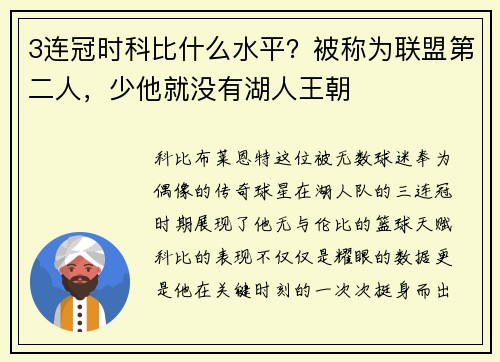 3连冠时科比什么水平？被称为联盟第二人，少他就没有湖人王朝