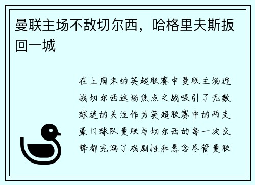 曼联主场不敌切尔西，哈格里夫斯扳回一城