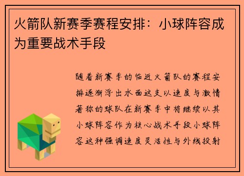 火箭队新赛季赛程安排：小球阵容成为重要战术手段