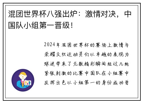 混团世界杯八强出炉：激情对决，中国队小组第一晋级！