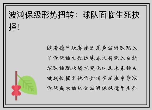 波鸿保级形势扭转：球队面临生死抉择！