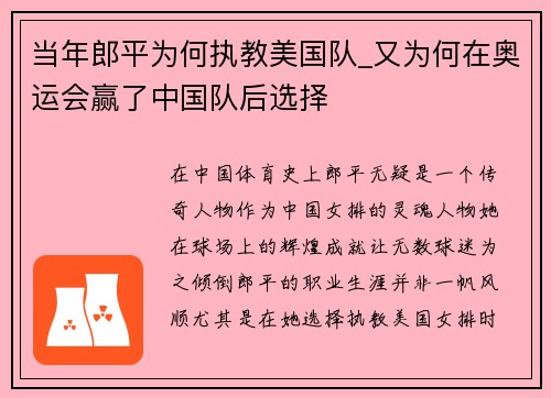 当年郎平为何执教美国队_又为何在奥运会赢了中国队后选择