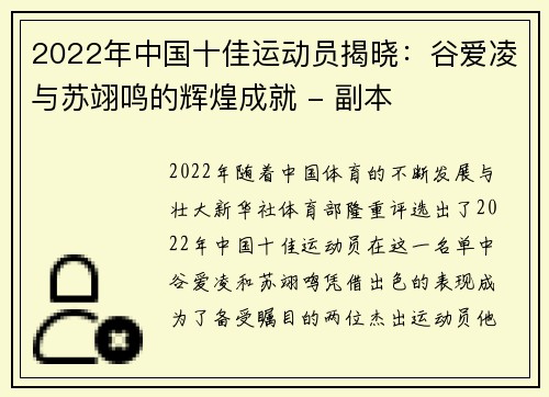 2022年中国十佳运动员揭晓：谷爱凌与苏翊鸣的辉煌成就 - 副本