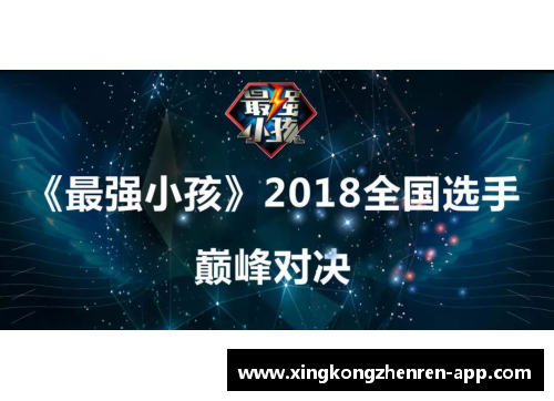 星空真人官方网站欧国联比赛实力榜公示，巅峰对决无悔 - 副本